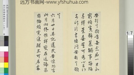 清王澍书积书岩帖（二十四）册临谢安每念帖六月帖 1.jpg