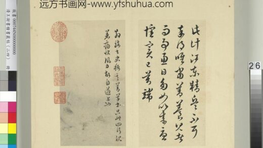 清王澍书积书岩帖（二十四）册临谢璠伯江东帖.jpg
