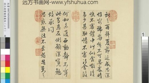 清王澍书积书岩帖（二十）册临晋王献之三帖 1.jpg