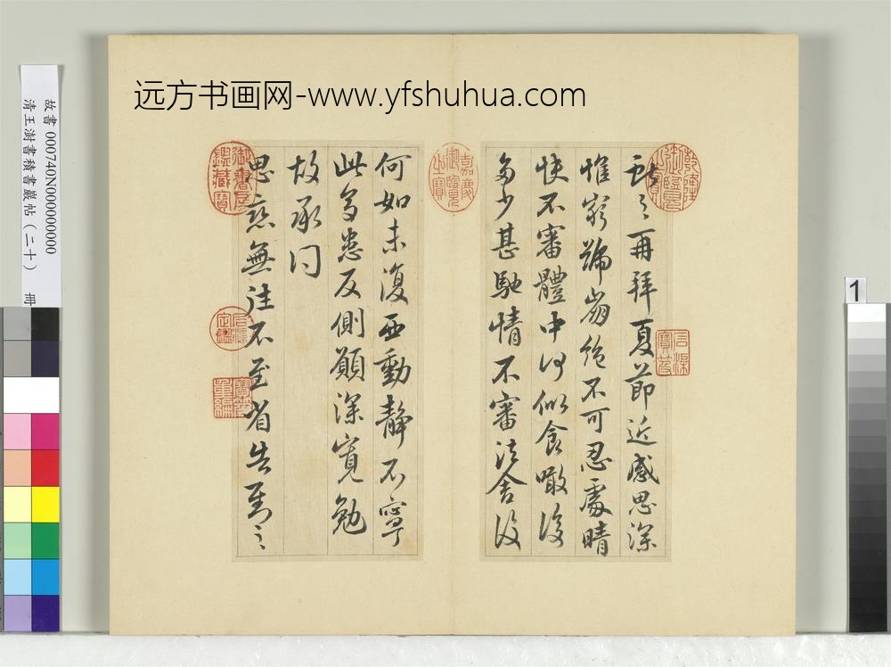 清王澍书积书岩帖（二十）册临晋王献之三帖-