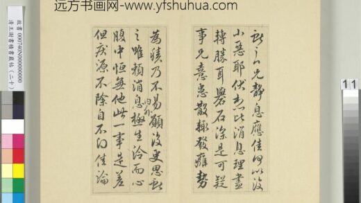 清王澍书积书岩帖（二十）册临晋王献之二帖 1.jpg