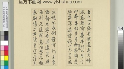 清王澍书积书岩帖（二十）册临晋王献之二帖 1.jpg