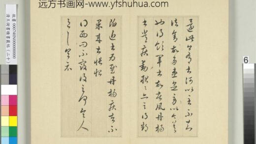 清王澍书积书岩帖（二十）册临晋王献之五帖 1.jpg
