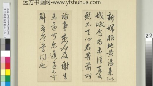 清王澍书积书岩帖（二十）册临晋王献之八帖 1.jpg