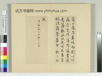 清王澍书积书岩帖（二十）册临晋王献之夏日帖.jpg