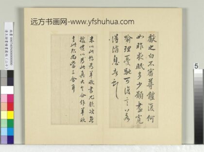 清王澍书积书岩帖（二十）册临晋王献之夜眠帖.jpg