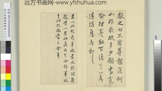 清王澍书积书岩帖（二十）册临晋王献之夜眠帖.jpg