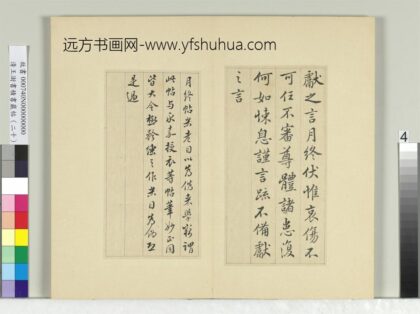 清王澍书积书岩帖（二十）册临晋王献之月终帖.jpg