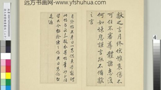 清王澍书积书岩帖（二十）册临晋王献之月终帖.jpg