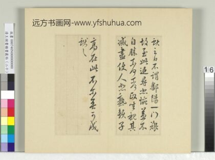 清王澍书积书岩帖（二十）册临晋王献之鄱阳帖 1.jpg