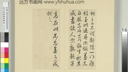 清王澍书积书岩帖（二十）册临晋王献之鄱阳帖 1.jpg