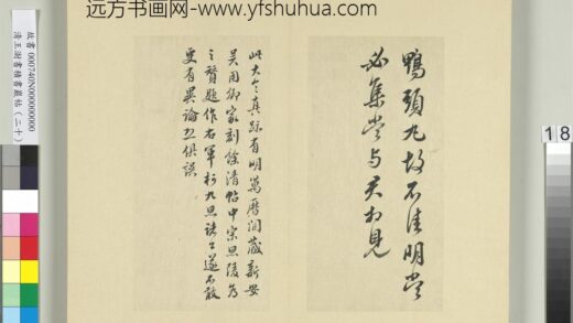 清王澍书积书岩帖（二十）册临晋王献之鸭头丸帖.jpg