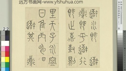 清王澍书积书岩帖（二）册第九鼓逜水篇 1.jpg