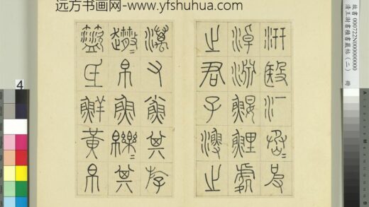 清王澍书积书岩帖（二）册第二鼓汧殹篇 1.jpg