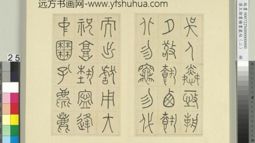 清王澍书积书岩帖（二）册第十鼓吴人篇 1.jpg