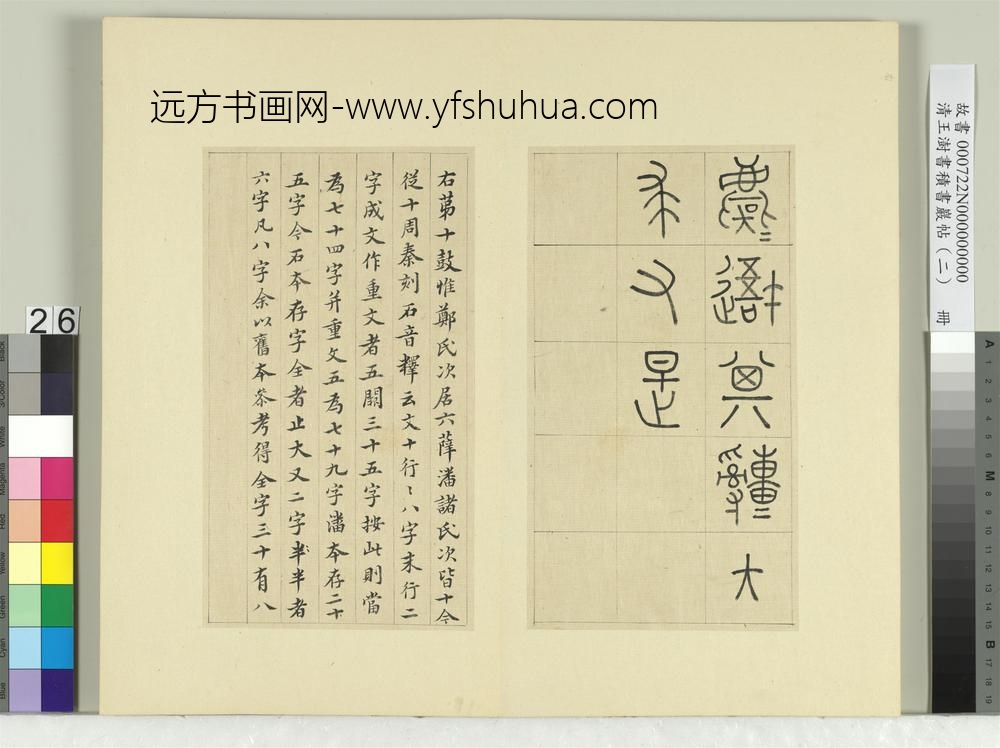 清王澍书积书岩帖（二）册第十鼓吴人篇-
