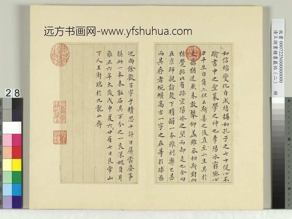 清王澍书积书岩帖（二）册第十鼓吴人篇-