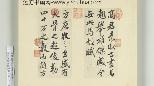 清王澍书积书岩帖（五十一）册临米芾天马赋 1.jpg