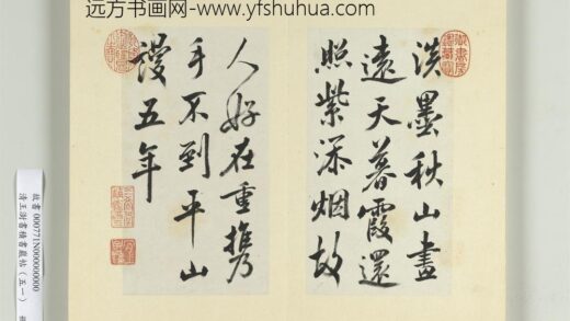 清王澍书积书岩帖（五十一）册临米芾淡墨秋山诗帖.jpg
