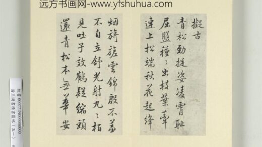 清王澍书积书岩帖（五十一）册临米芾蜀素帖 1.jpg