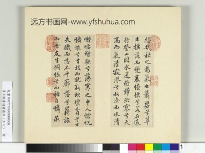 清王澍书积书岩帖（五十七）册临苏轼九辨并郭畀龚璛陈淳跋 1.jpg