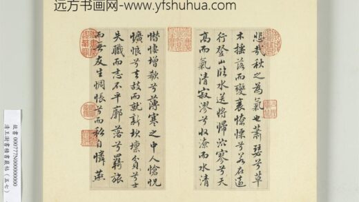 清王澍书积书岩帖（五十七）册临苏轼九辨并郭畀龚璛陈淳跋 1.jpg