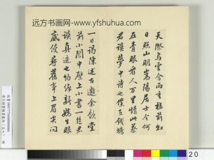 清王澍书积书岩帖（五十七）册临苏轼天际乌云帖 1.jpg