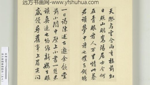 清王澍书积书岩帖（五十七）册临苏轼天际乌云帖 1.jpg