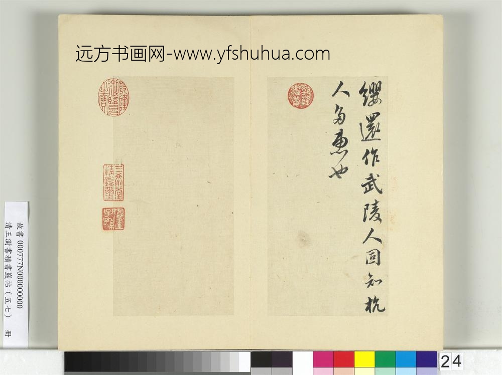 清王澍书积书岩帖（五十七）册临苏轼天际乌云帖-