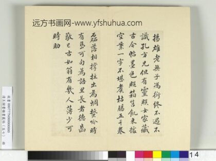 清王澍书积书岩帖（五十七）册临苏轼诗词三则帖 1.jpg