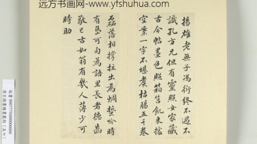 清王澍书积书岩帖（五十七）册临苏轼诗词三则帖 1.jpg