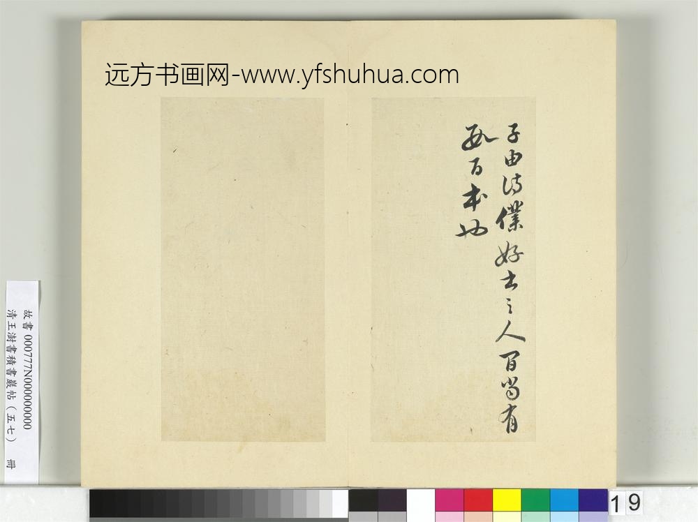 清王澍书积书岩帖（五十七）册临苏轼诗词三则帖-