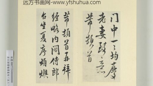 清王澍书积书岩帖（五十三）册临米芾三帖 1.jpg