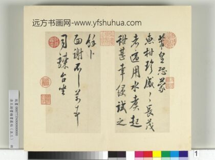 清王澍书积书岩帖（五十三）册临米芾八帖 1.jpg