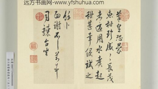 清王澍书积书岩帖（五十三）册临米芾八帖 1.jpg