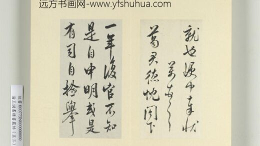 清王澍书积书岩帖（五十三）册临米芾准告帖 1.jpg