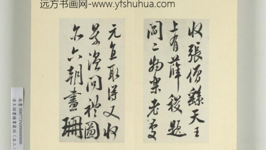 清王澍书积书岩帖（五十三）册临米芾珊瑚帖 1.jpg