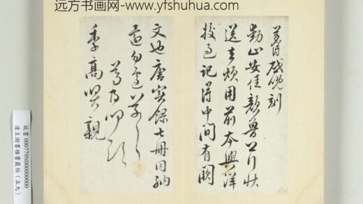 清王澍书积书岩帖（五十九）册临叶梦得手札.jpg