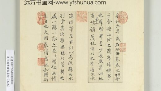 清王澍书积书岩帖（五十九）册临宋高宗兰亭诗序 1.jpg