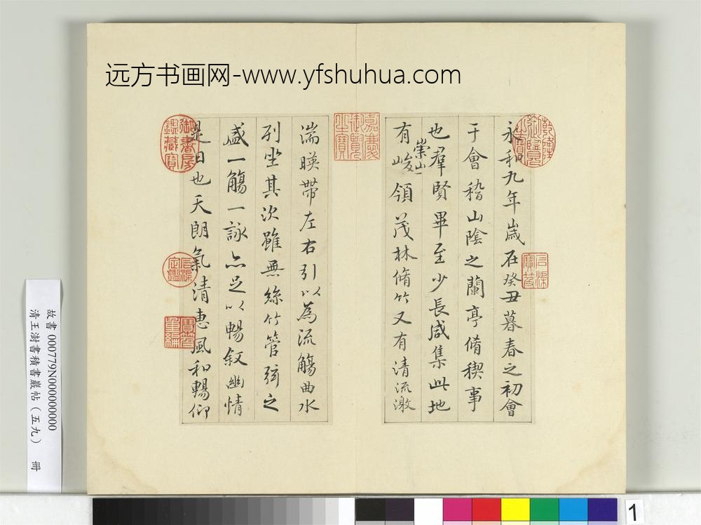 清王澍书积书岩帖（五十九）册临宋高宗兰亭诗序-