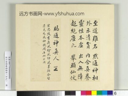 清王澍书积书岩帖（五十九）册临宋高宗通神帖.jpg