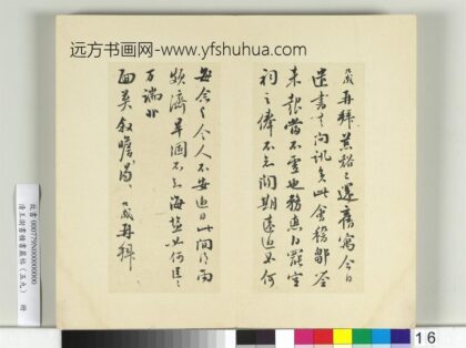 清王澍书积书岩帖（五十九）册临张九成手札.jpg