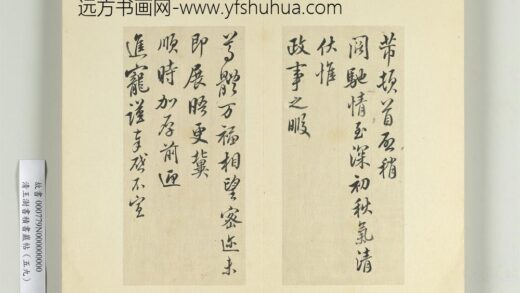 清王澍书积书岩帖（五十九）册临米友仁五帖 1.jpg