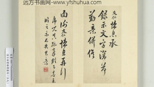 清王澍书积书岩帖（五十九）册临米友仁悚息帖.jpg