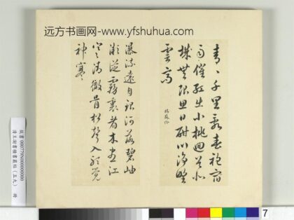 清王澍书积书岩帖（五十九）册临诗帖.jpg