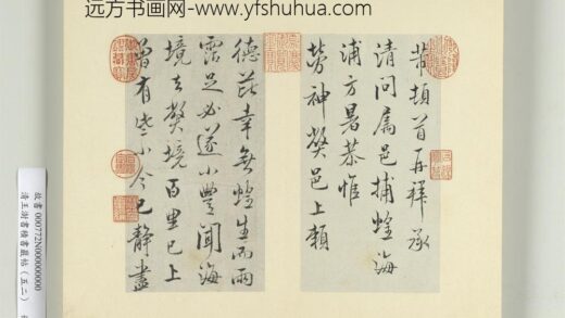 清王澍书积书岩帖（五十二）册临米芾三帖 1.jpg