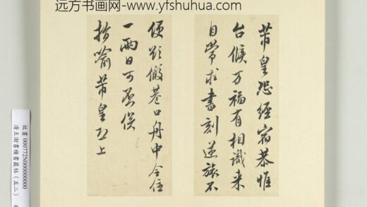 清王澍书积书岩帖（五十二）册临米芾十四帖 1.jpg