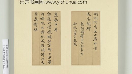 清王澍书积书岩帖（五十五）册临苏轼宸奎阁碑款 1.jpg