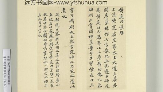 清王澍书积书岩帖（五十五）册临苏轼庐山宝书并黄庭坚诗跋 1.jpg