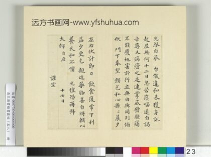 清王澍书积书岩帖（五十八）册临司马光手札.jpg